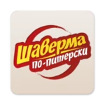 шаверма по-питерски android application logo